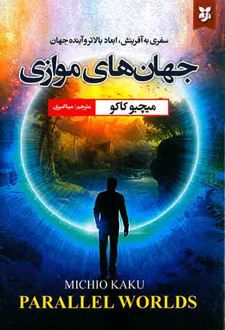 جهان های موازی